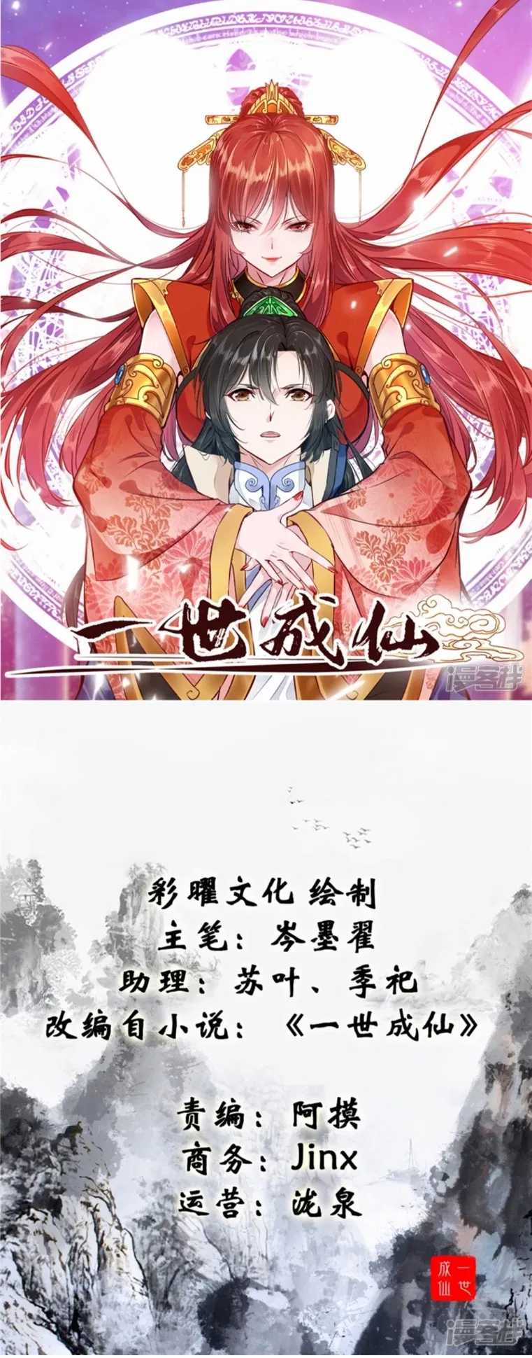 Baca Manhua Shi Chenxiang Chapter 20 Gambar 2