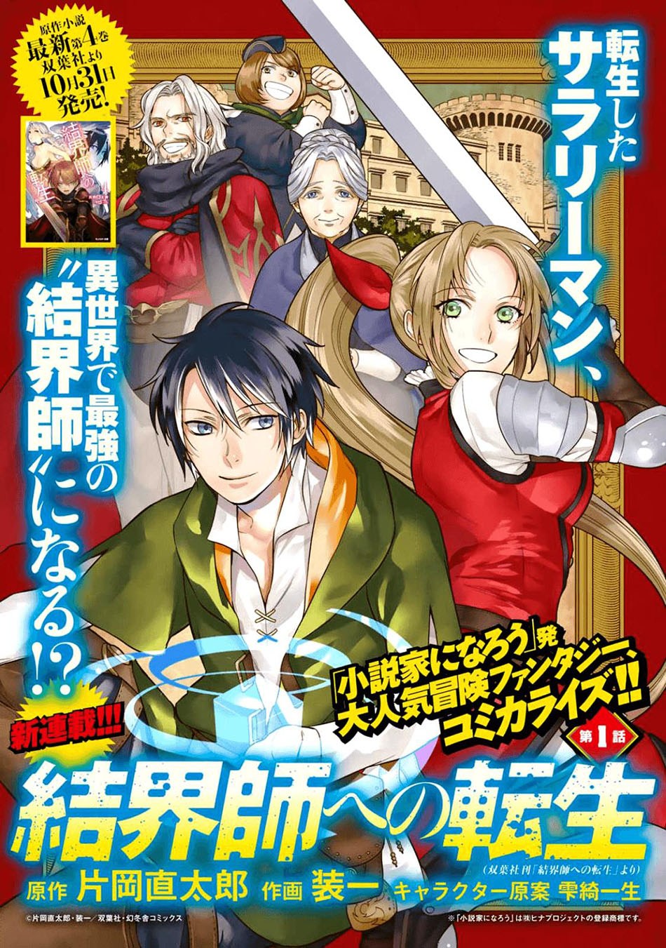 Kekkaishi e no Tensei Chapter 01 Gambar 3