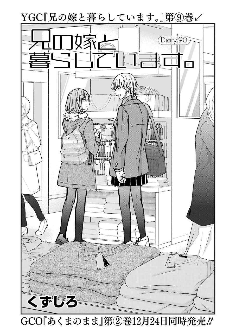 Baca Komik Ani no Yome to Kurashite Imasu Chapter 90 Gambar 1