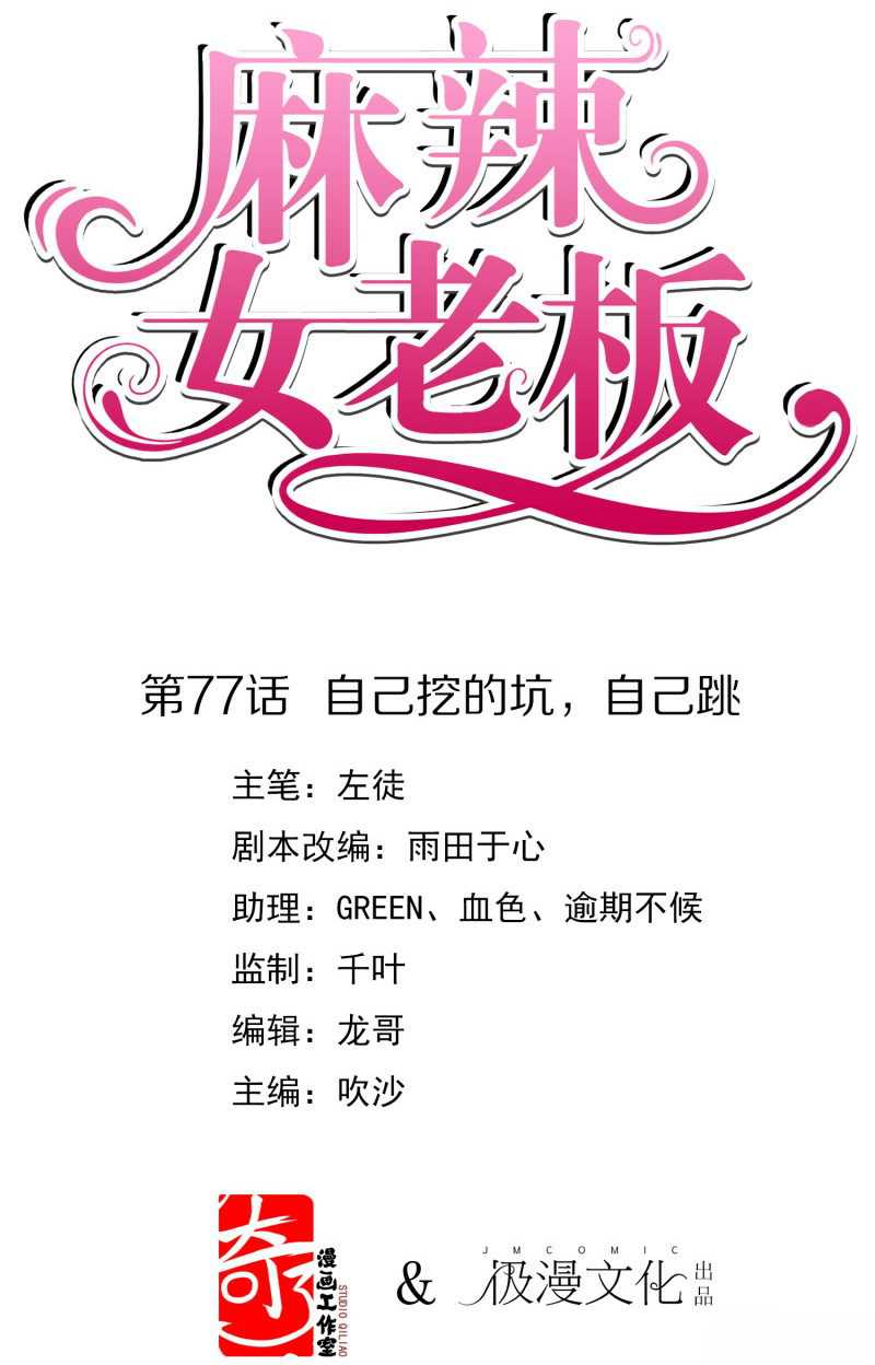 Baca Beautiful Boss Cold-Hearted Chapter 77 Gambar 2