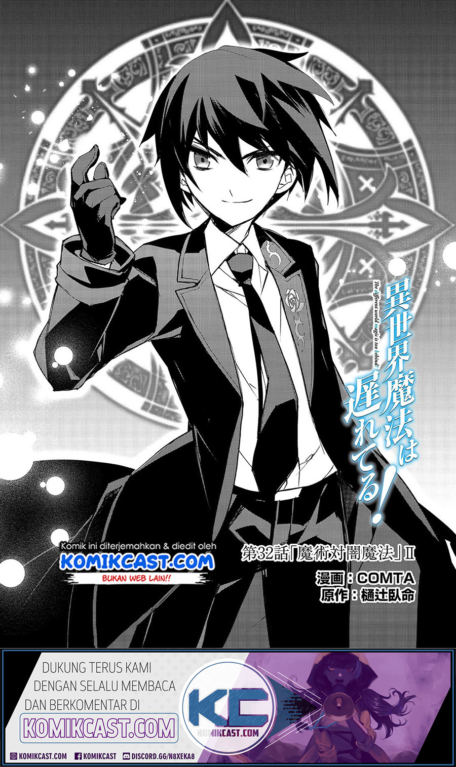 Baca Komik Isekai Mahou wa Okureteru! Chapter 32 Gambar 1