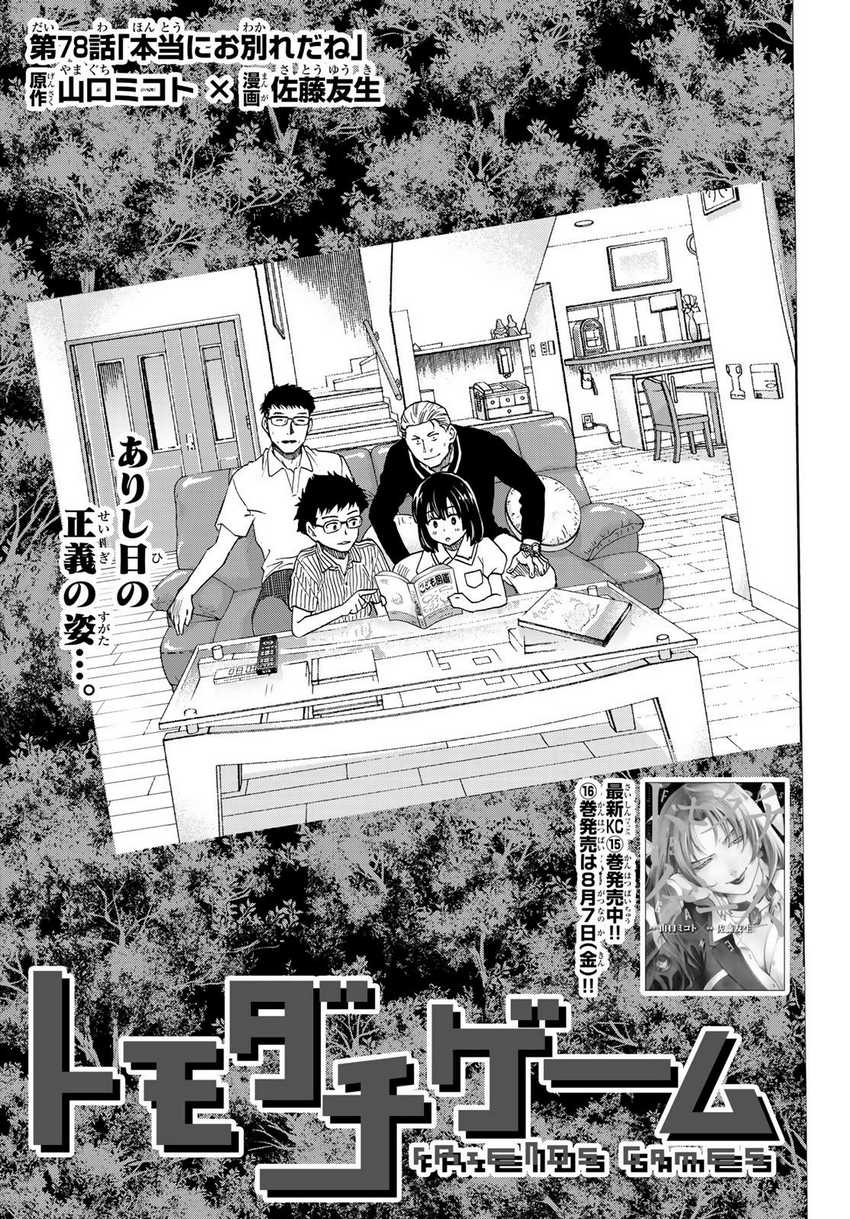 Tomodachi Game Chapter 78 Gambar 4