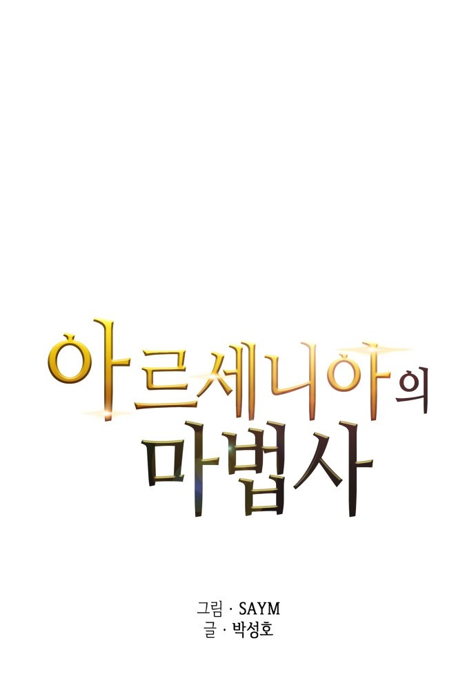 Wizard of Arsenia Chapter 19 Gambar 5