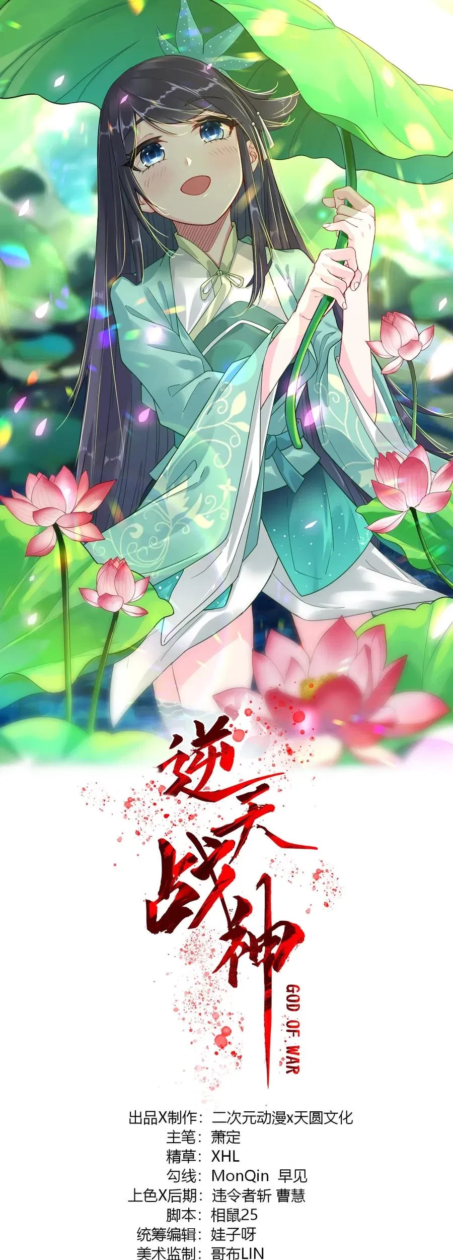 Baca Manhua Reborn of War God Chapter 55 Gambar 2