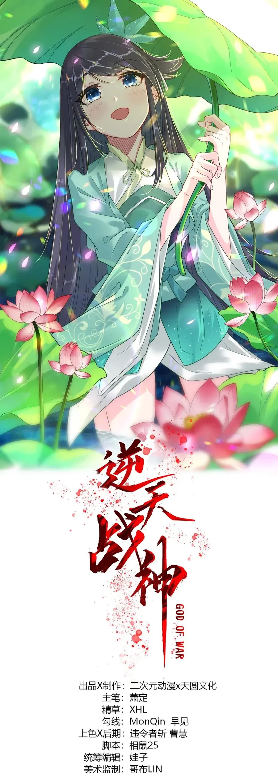 Baca Manhua Reborn of War God Chapter 53 Gambar 2