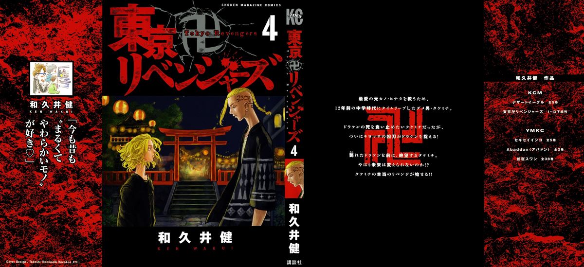 Baca Tokyo卍Revengers Chapter 24 Gambar 2