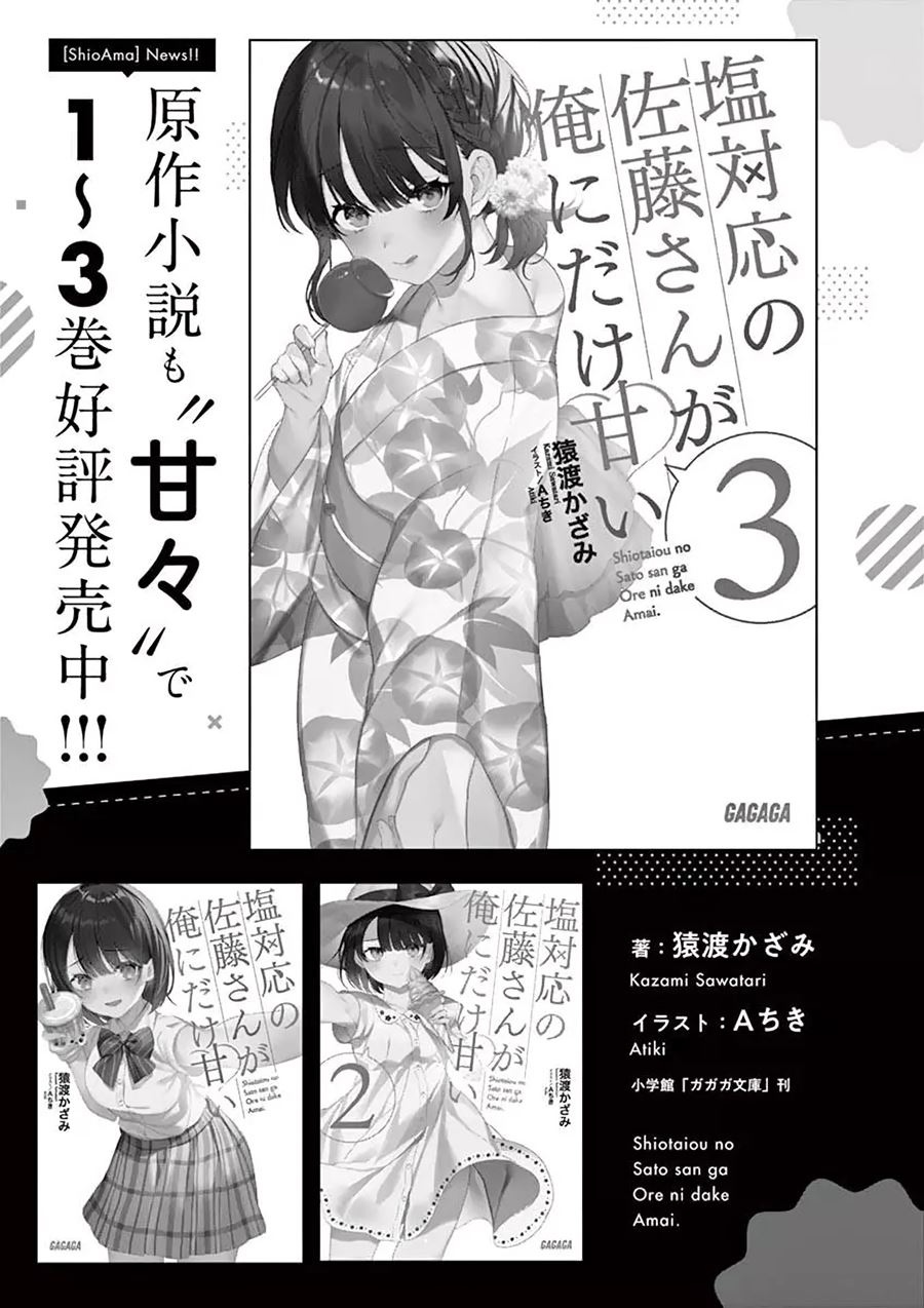 Shiotaiou no Sato-san ga Ore ni dake Amai Chapter 09 Gambar 20