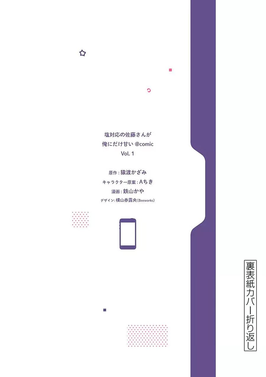 Shiotaiou no Sato-san ga Ore ni dake Amai Chapter 09 Gambar 22