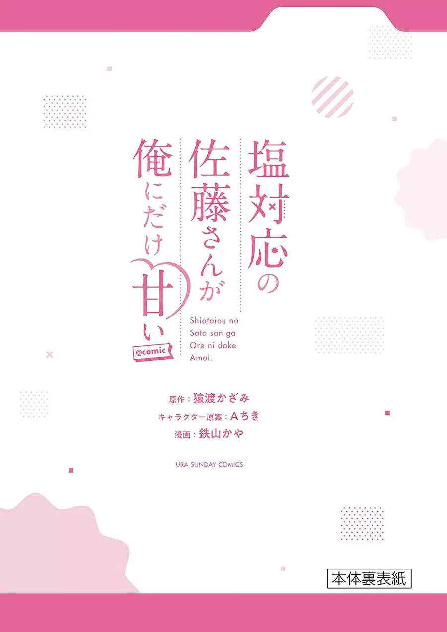 Shiotaiou no Sato-san ga Ore ni dake Amai Chapter 09 Gambar 23