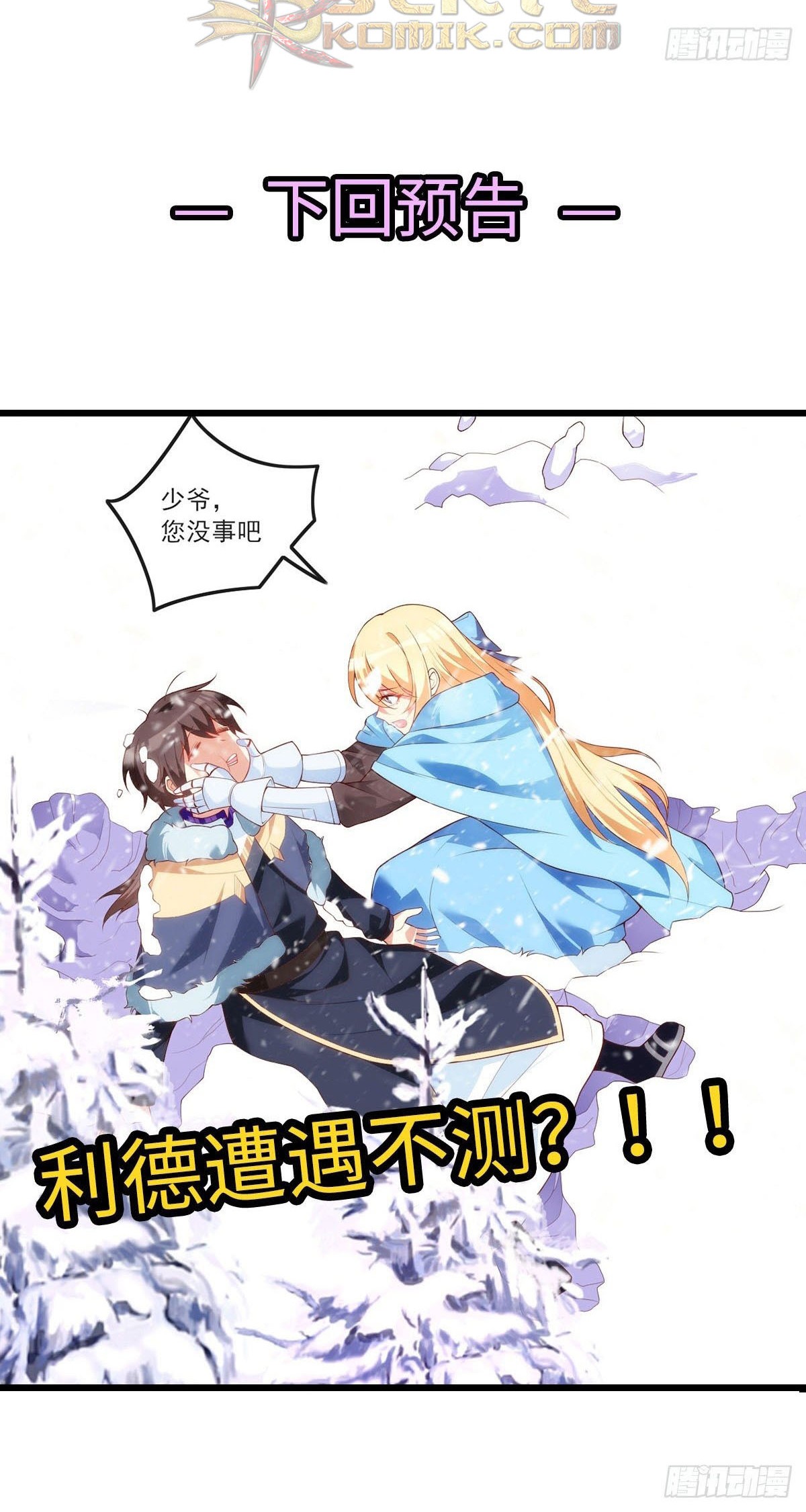 Useless Young Master Chapter 49 Gambar 20