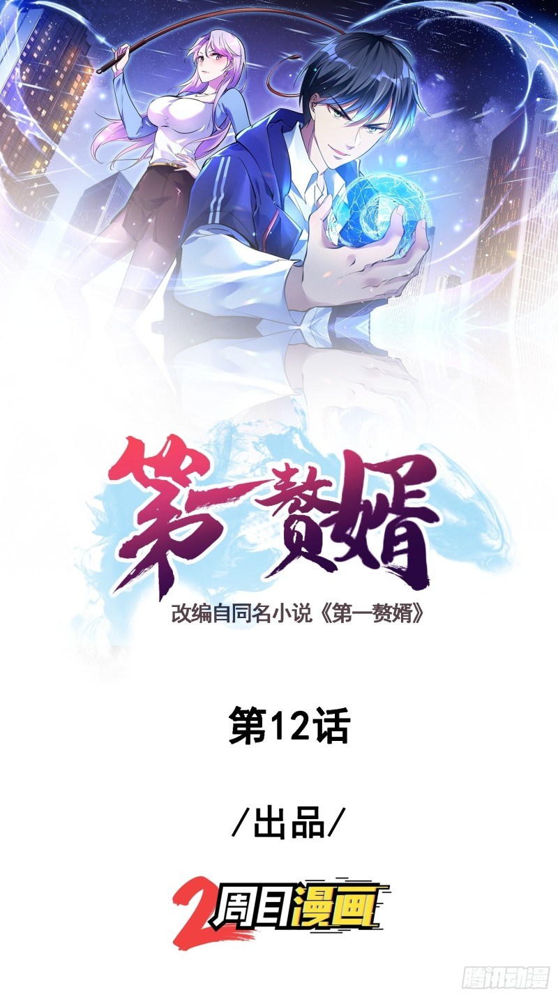 Baca Useless First Son-In-Law Chapter 13 Gambar 2