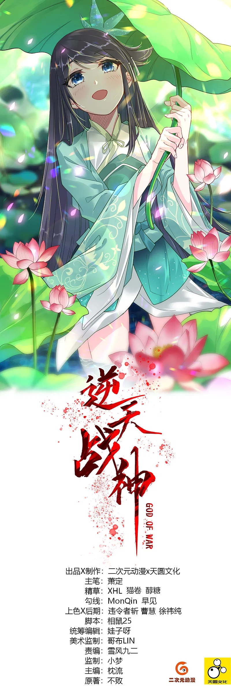 Baca Manhua Reborn of War God Chapter 60 Gambar 2