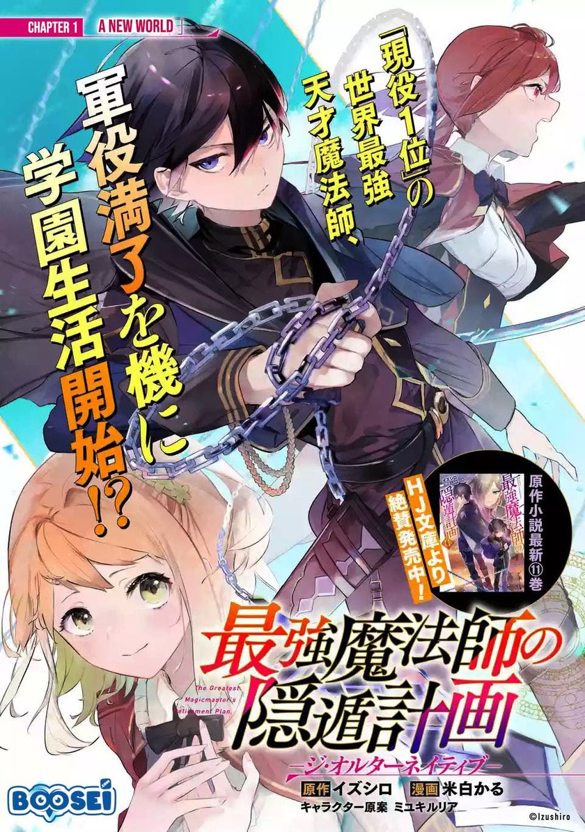 Baca Saikyou Mahoushi no Inton Keikaku: The Alternative Chapter 01.1 Gambar 2