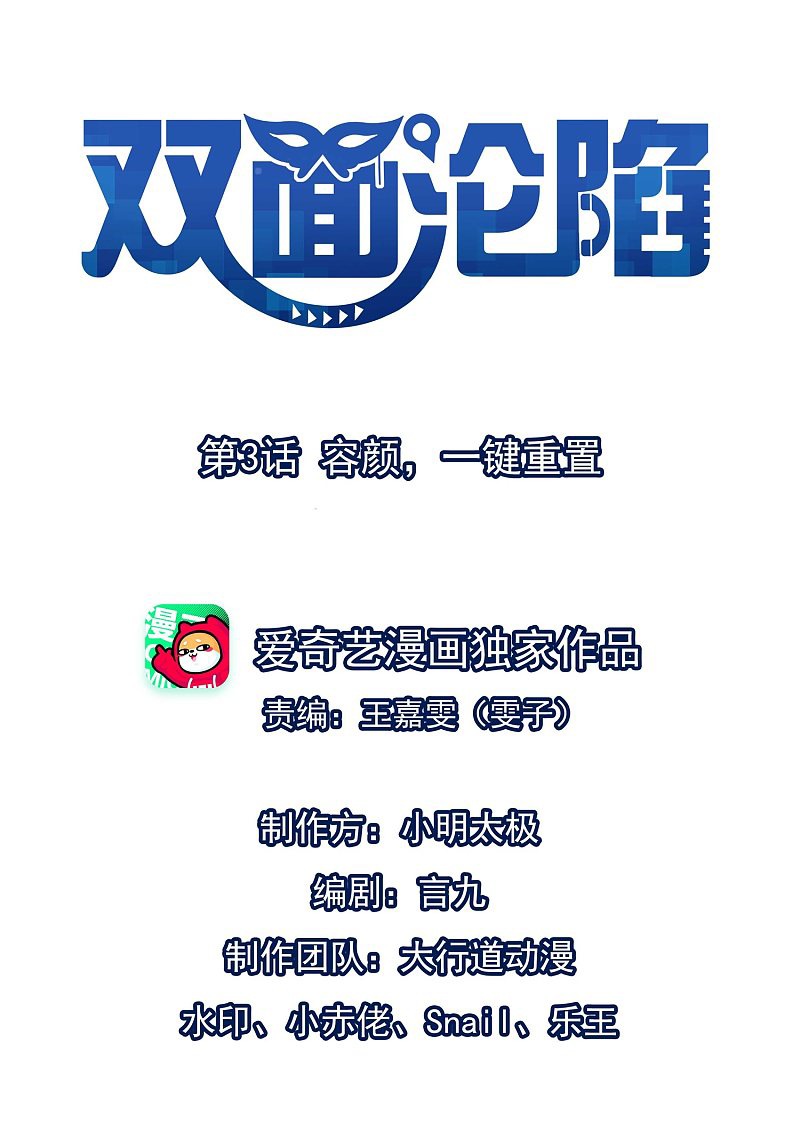 Two-Sided Fall Chapter 03 Gambar 3