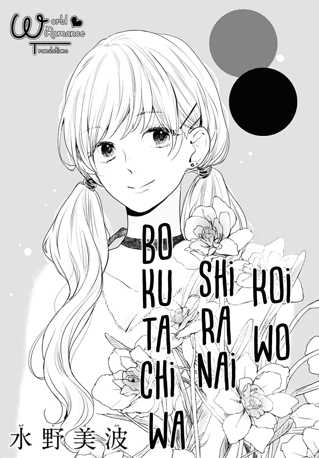 Koi wo Shiranai Bokutachi wa Chapter 7 Gambar 5