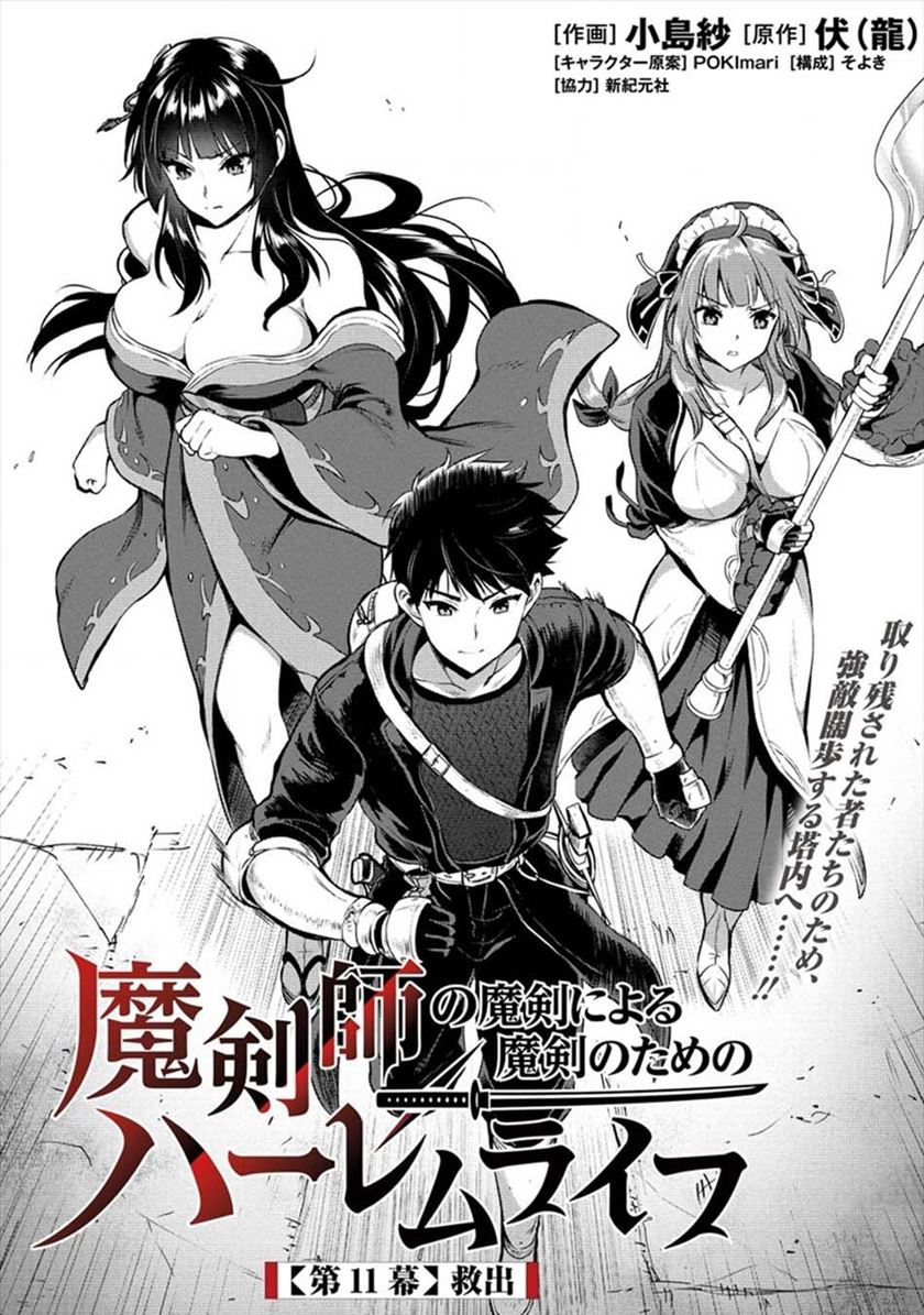 Makenshi no Maken Niyoru Maken no Tame no Harem Life Chapter 11.1 Gambar 3