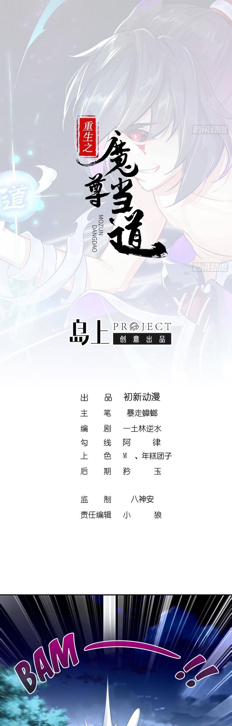 The Rebirth of the Demon God Chapter 49 Gambar 3