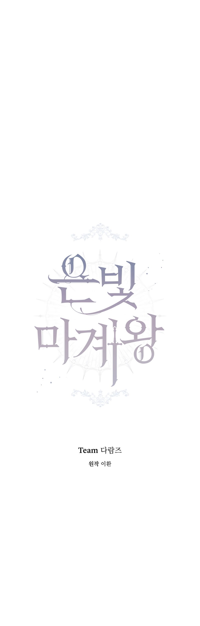 Silver Demon King Chapter 8 Gambar 24