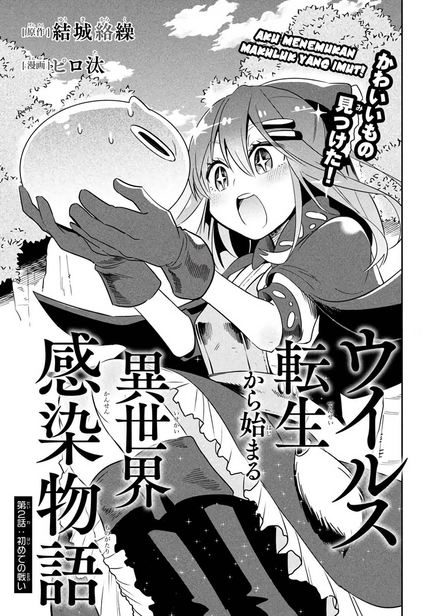 Baca Virus Tensei kara Isekai Kansen Monogatari Chapter 02.1 Gambar 2
