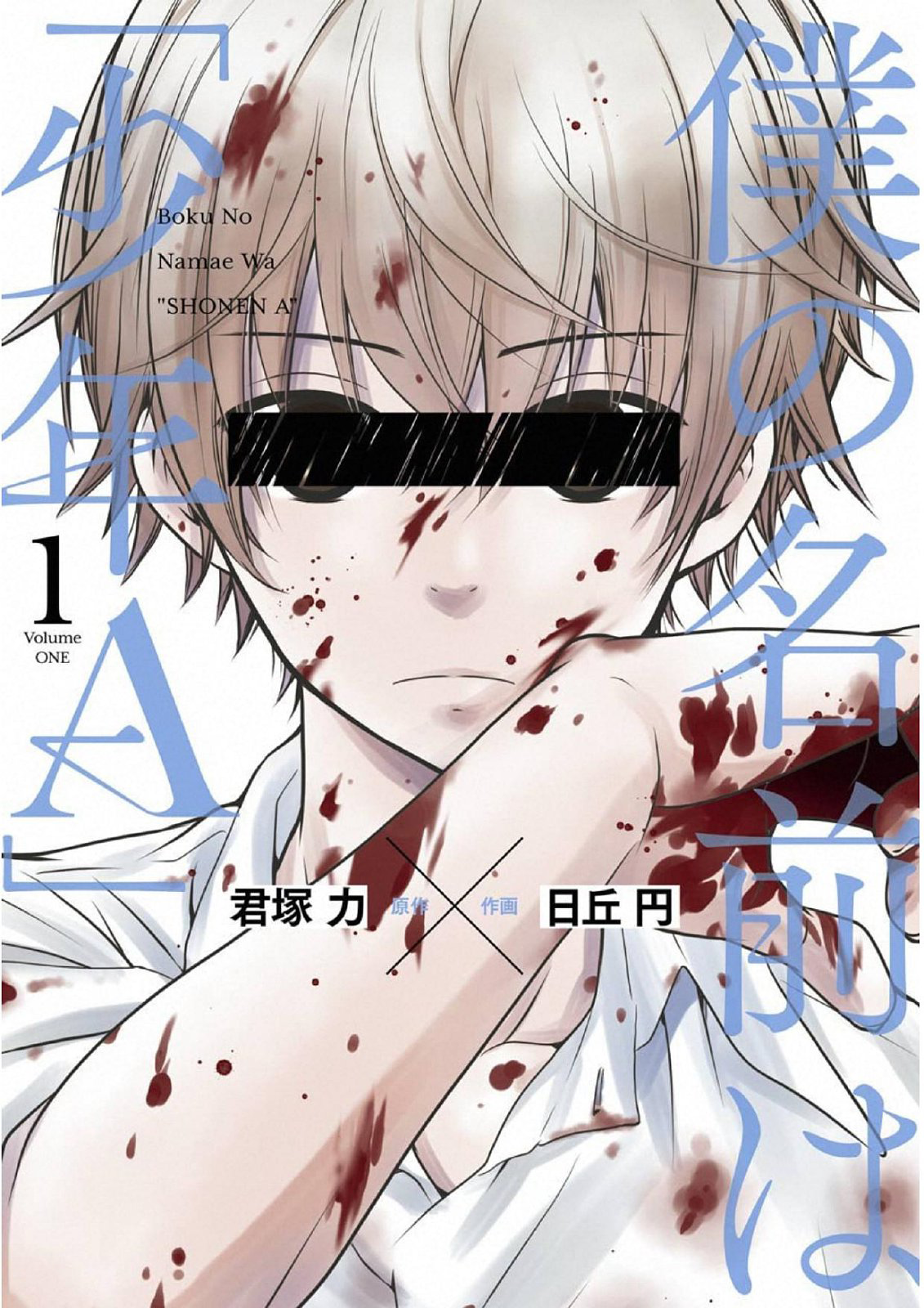 Baca Manga Boku no Namae wa “Shounen A” Chapter 1 Gambar 2