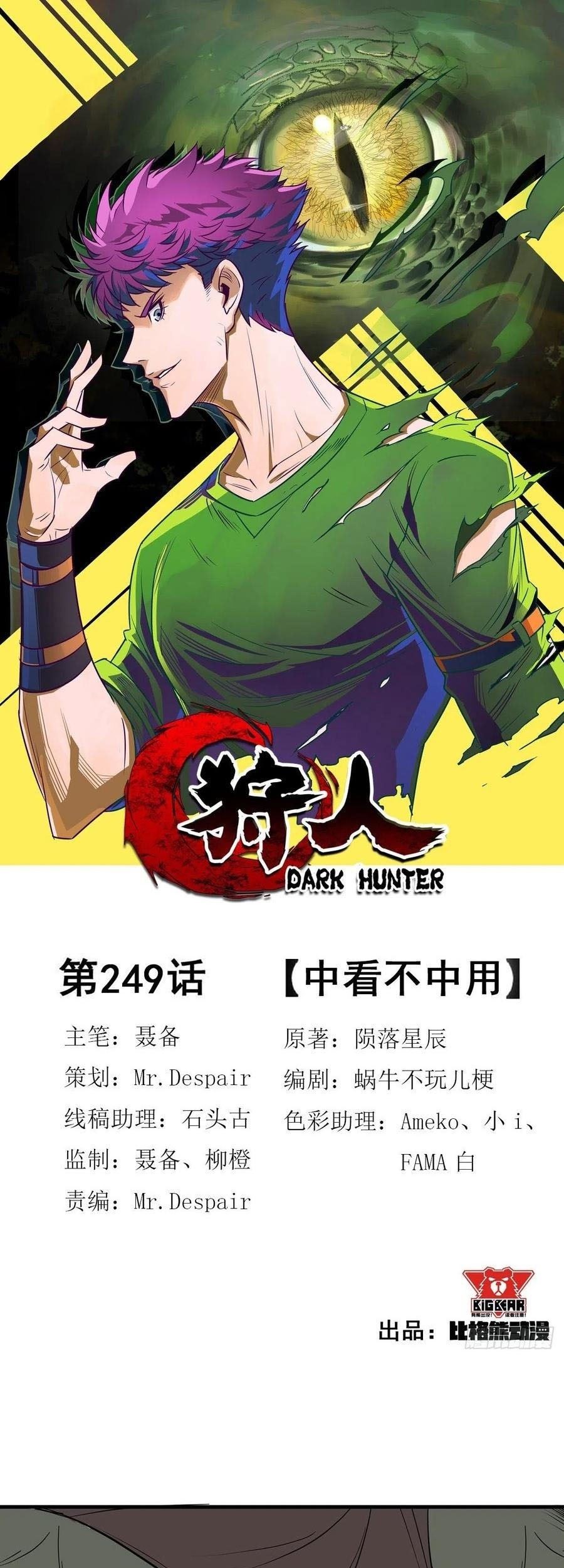 Baca The Hunter Chapter 249 Gambar 2