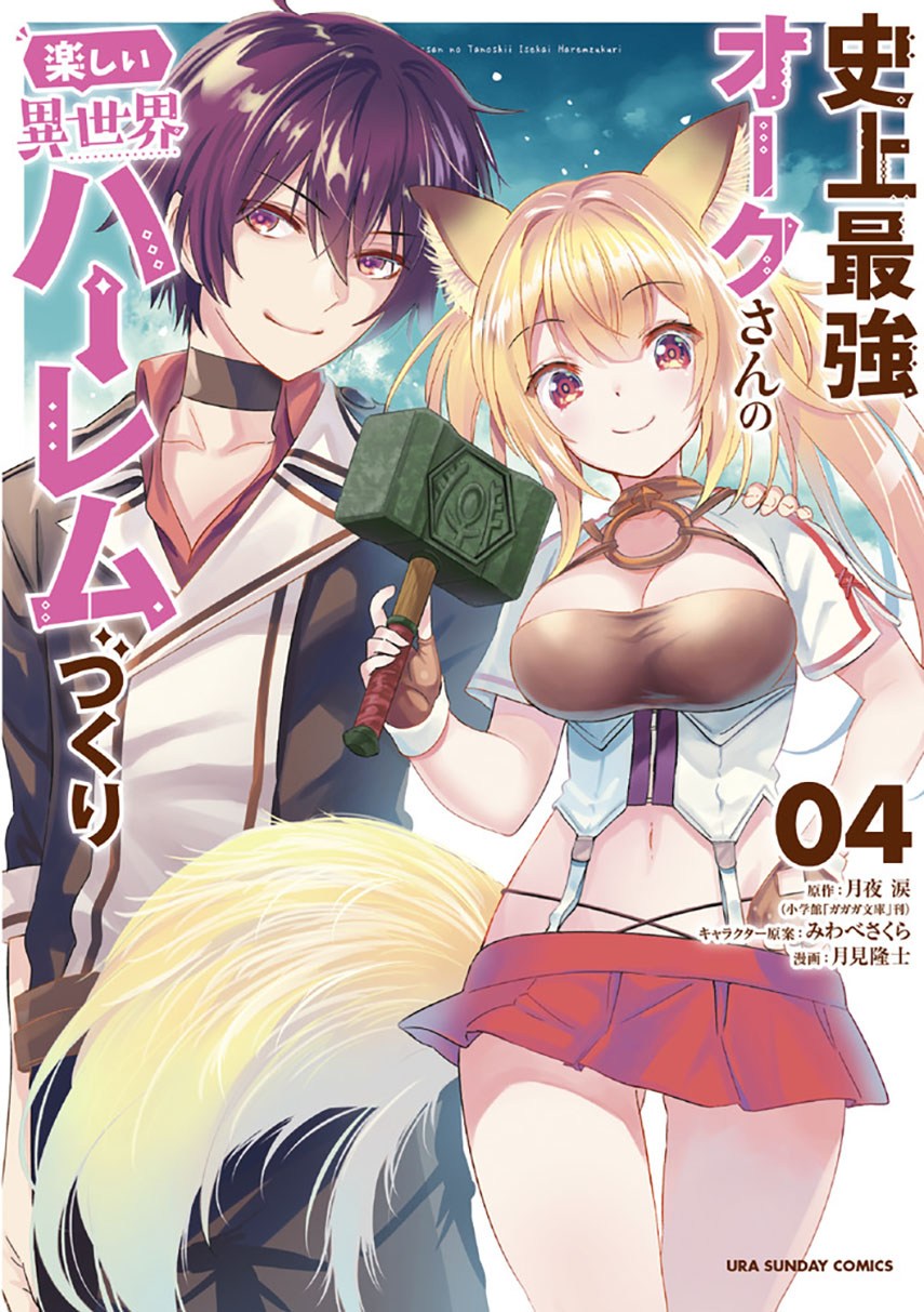 Baca Shijou Saikyou Orc-san no Tanoshii Tanetsuke Harem Zukuri Chapter 39.1 Gambar 2