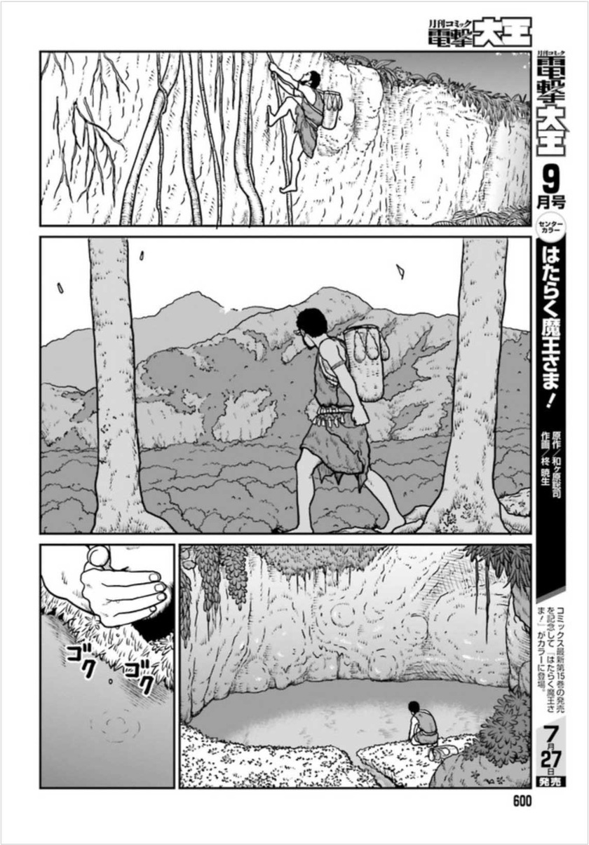 Yajin Tensei: Karate Survivor in Another World Chapter 02 Gambar 15