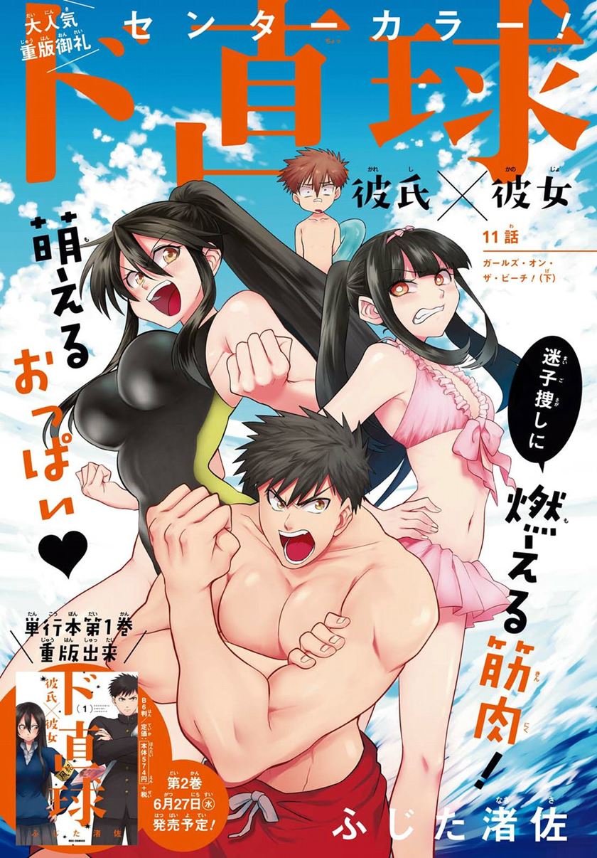 Baca  Do Chokkyuu Kareshi x Kanojo Chapter 11 Gambar 2
