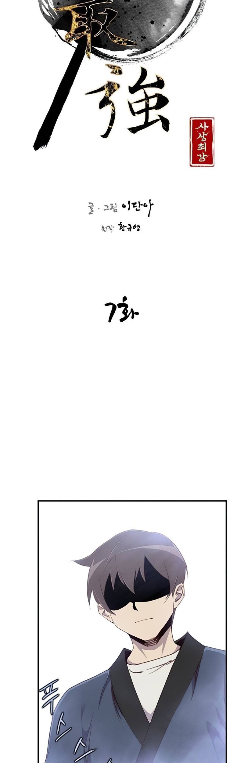 The Strongest in History Chapter 07 Gambar 16