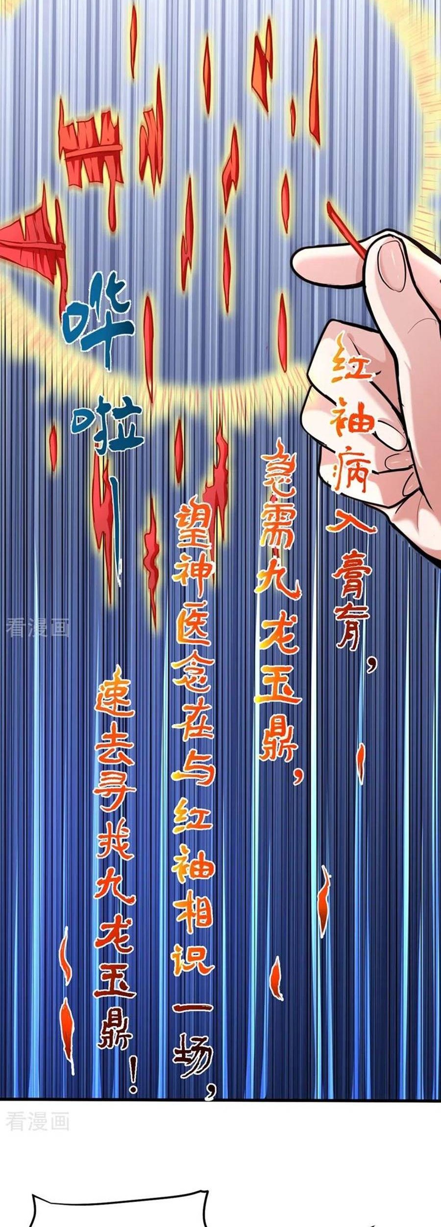 Strongest Divine Doctor Mixed City Chapter 130 Gambar 26