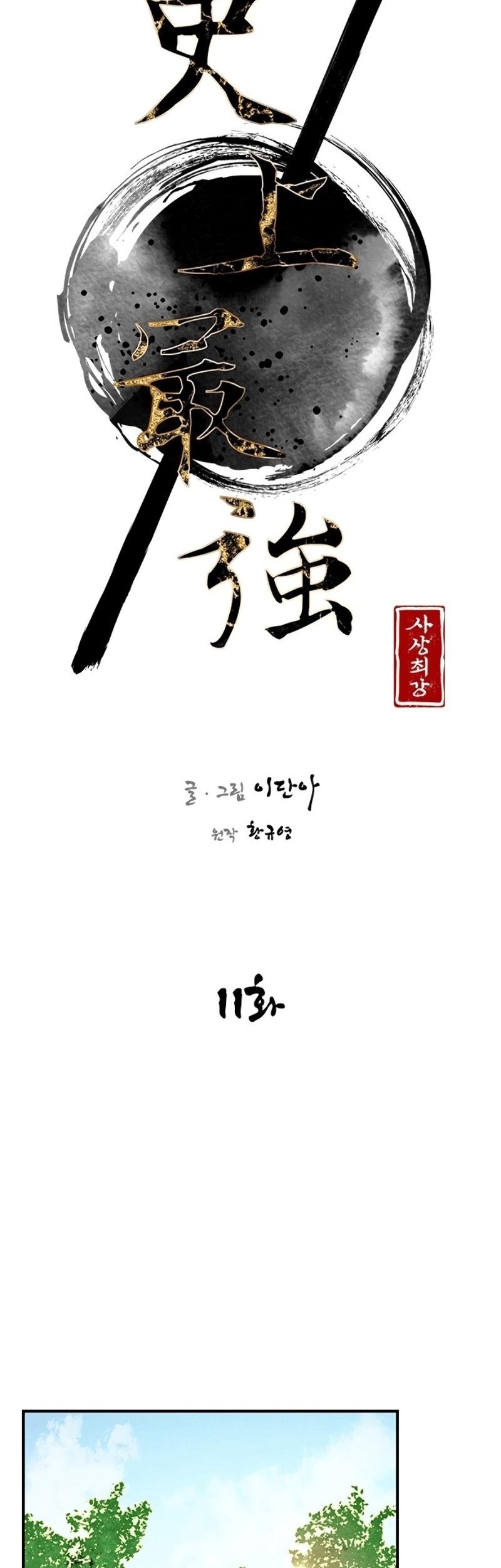 The Strongest in History Chapter 11 Gambar 11
