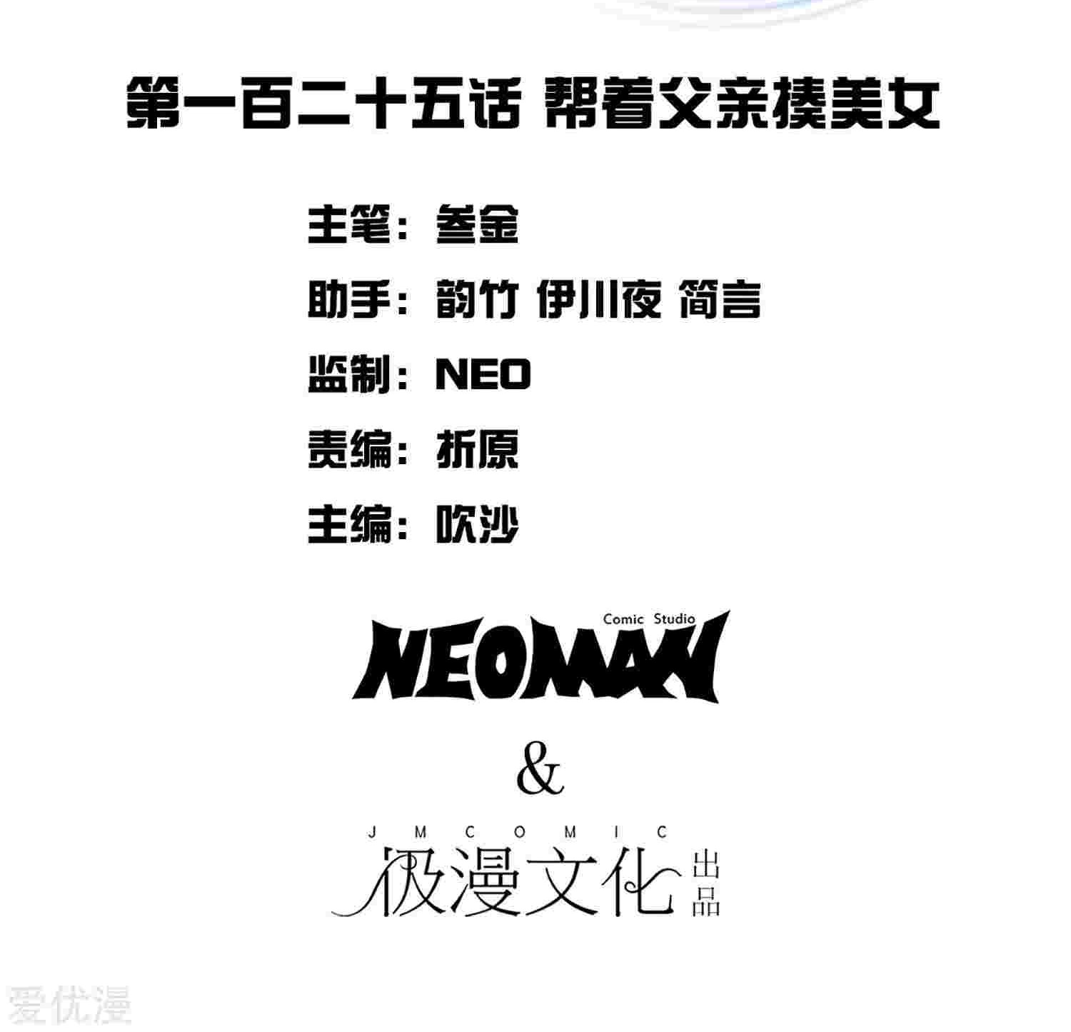 Xianzun System in the City Chapter 126 Gambar 3