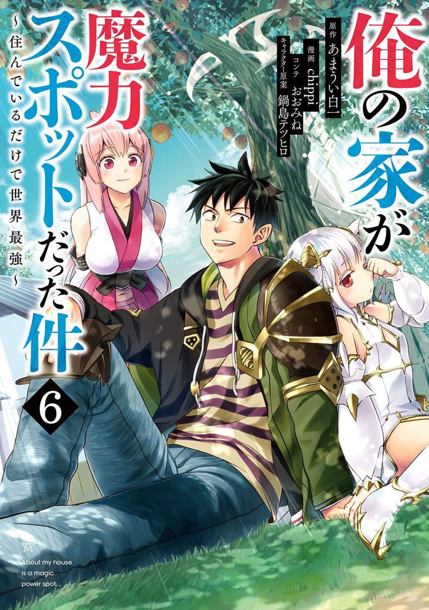 Baca  Ore No Ie Ga Maryoku Spot Datta Ken: Sundeiru Dake De Sekai Saikyou Chapter 59 Gambar 2