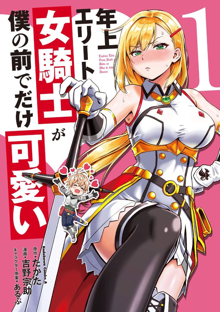 Baca  Toshiue elite onna kishi ga boku no mae de dake kawaii Chapter 06.2 Gambar 2