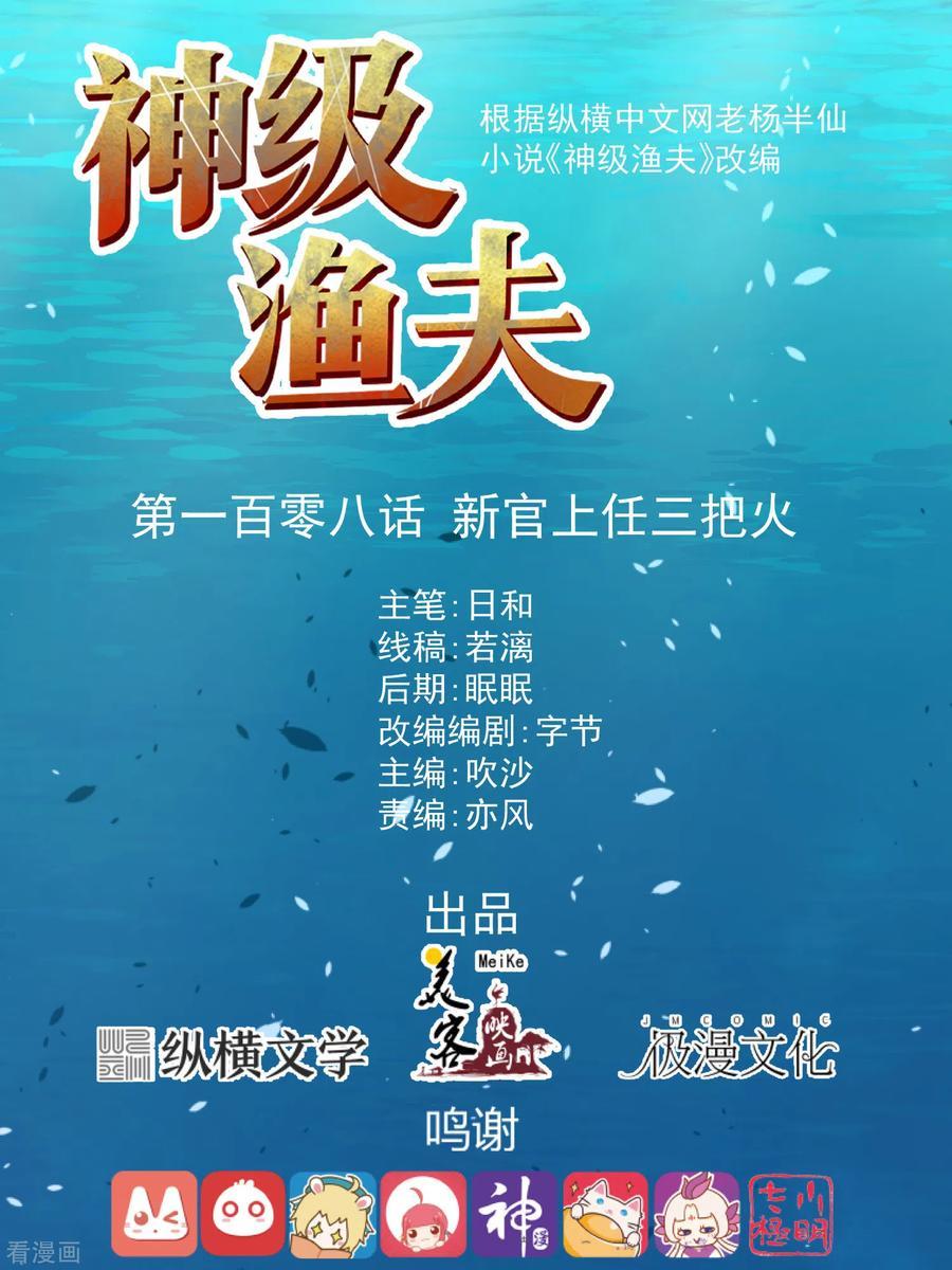 Baca God Fisherman Chapter 108 Gambar 2