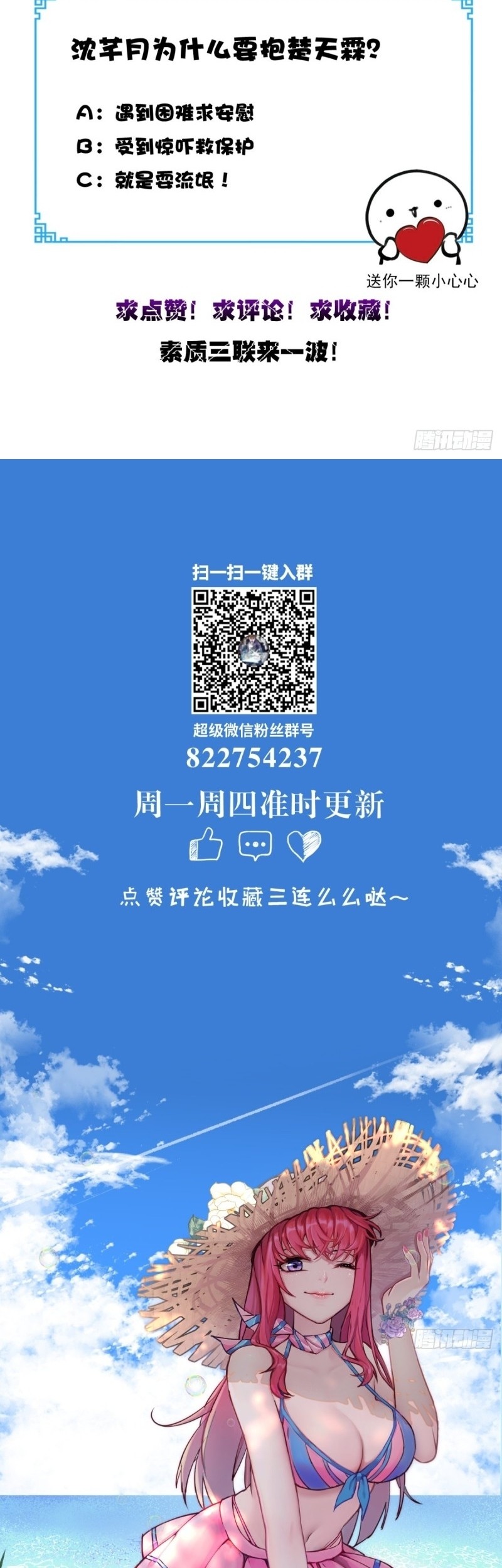 Super WeChat Chapter 82 Gambar 22