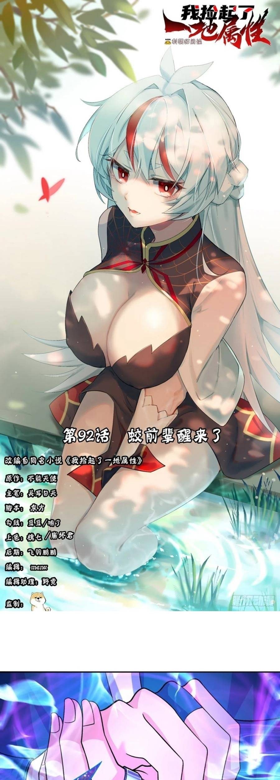 Baca I Picked Up An Attribute Chapter 92 Gambar 2