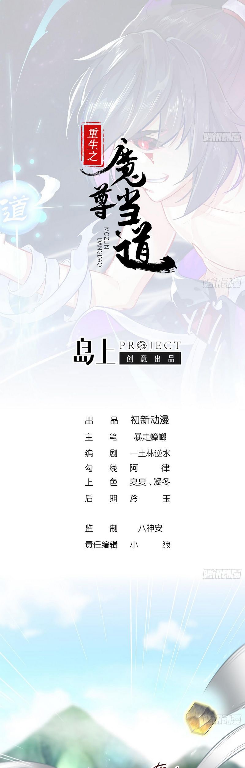 The Rebirth of the Demon God Chapter 58 Gambar 3