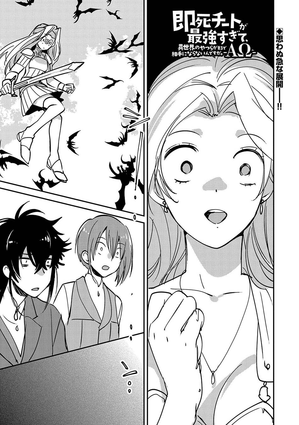 Baca  Sokushi Cheat ga Saikyou Sugite, Isekai no Yatsura ga Marude Aite ni Naranai n desu ga Chapter 26 Gambar 2