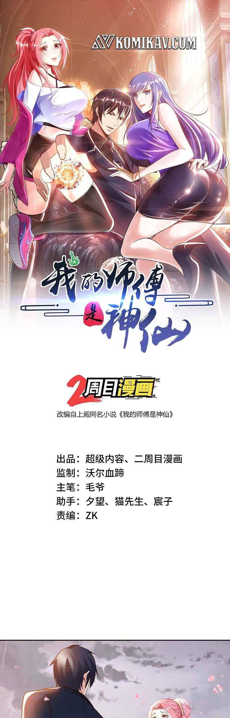 Baca My Master Is A God Chapter 13 Gambar 2