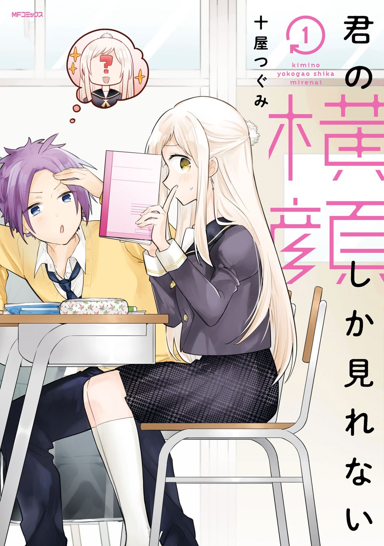 Kimi no Yokogao shika Mirenai Chapter 01 Gambar 3