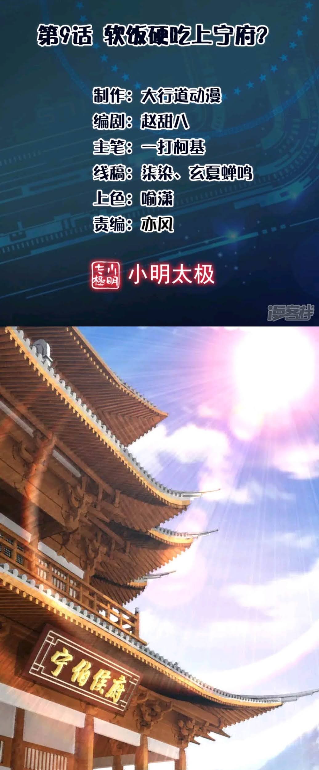 Baca Manhua Best Son-In-Law Chapter 09 Gambar 2