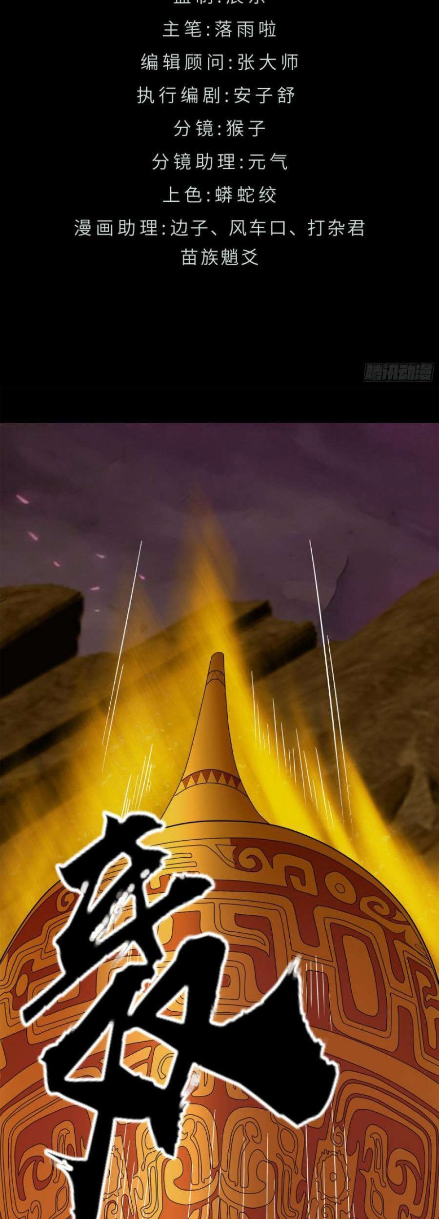 The Legend of Qing Emperor Chapter 09 Gambar 3