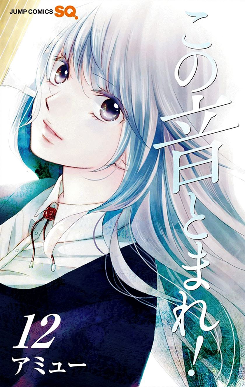Kono Oto Tomare! Chapter 44 Gambar 3