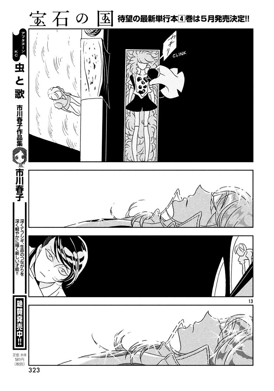 Houseki no Kuni Chapter 29 Gambar 14