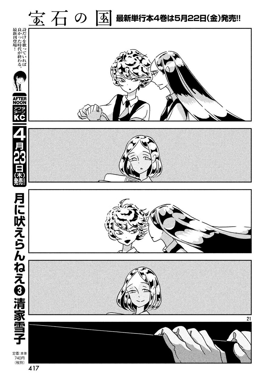 Houseki no Kuni Chapter 30 Gambar 22