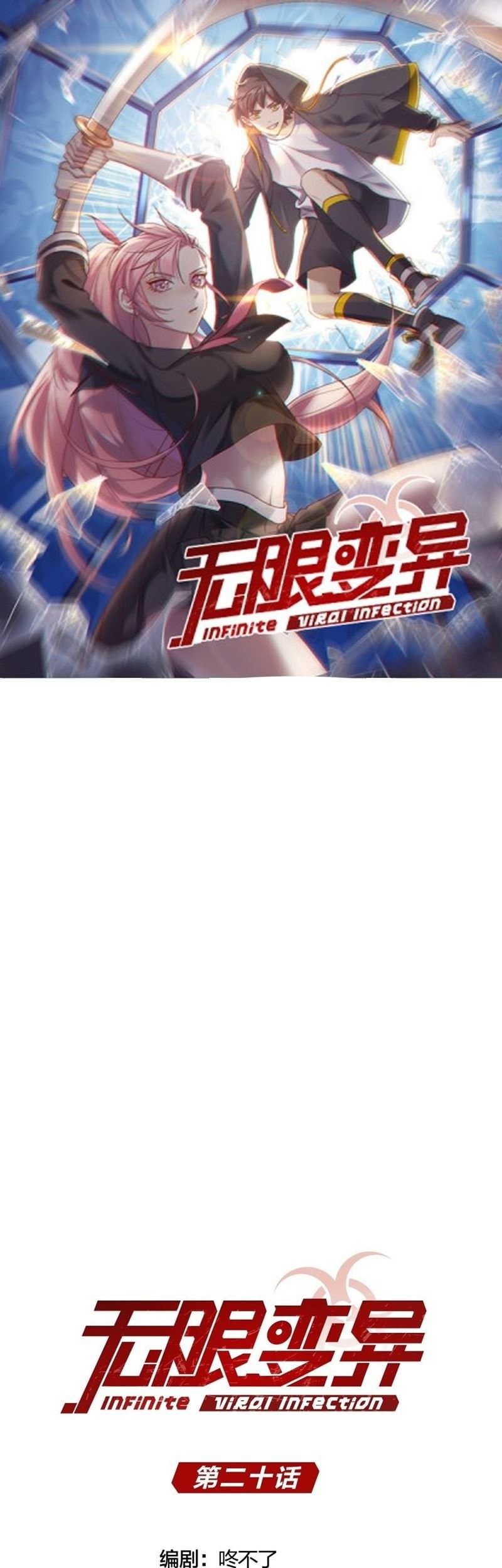 Baca Infinite Viral Infection Chapter 20 Gambar 2