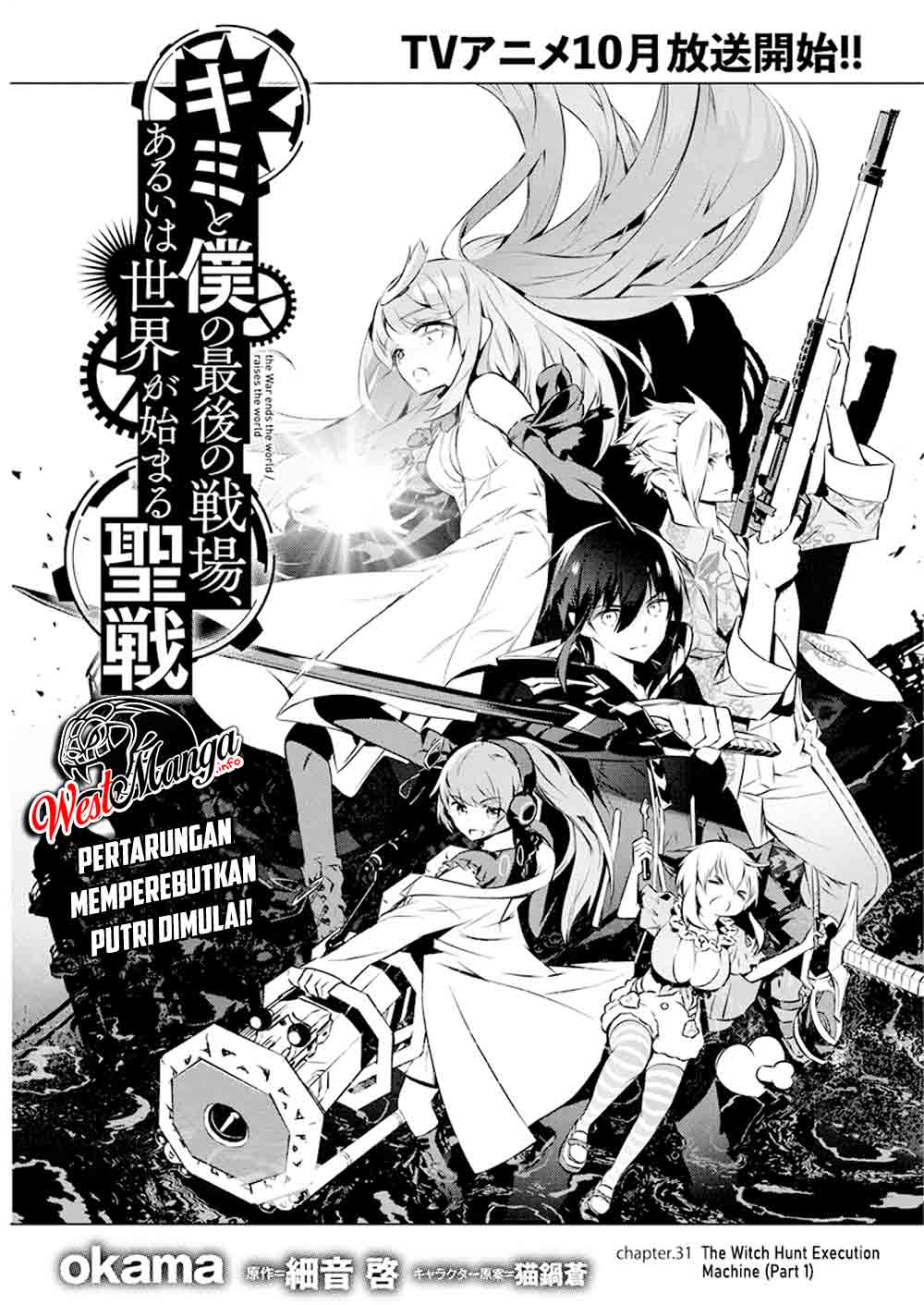 Baca  Kimi to Boku no Saigo no Senjou, Aruiwa Sekai ga Hajimaru Seisen Chapter 31 Gambar 2