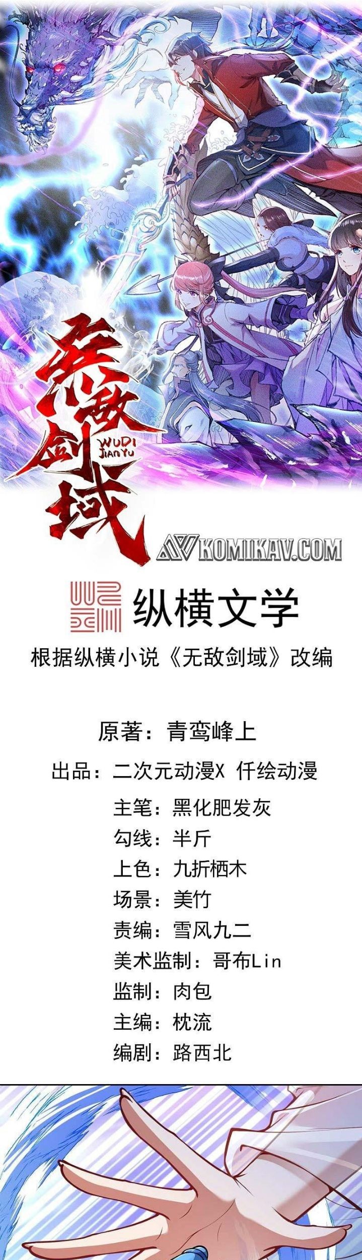 Baca Manhua Invincible Sword Domain Chapter 44 Gambar 2