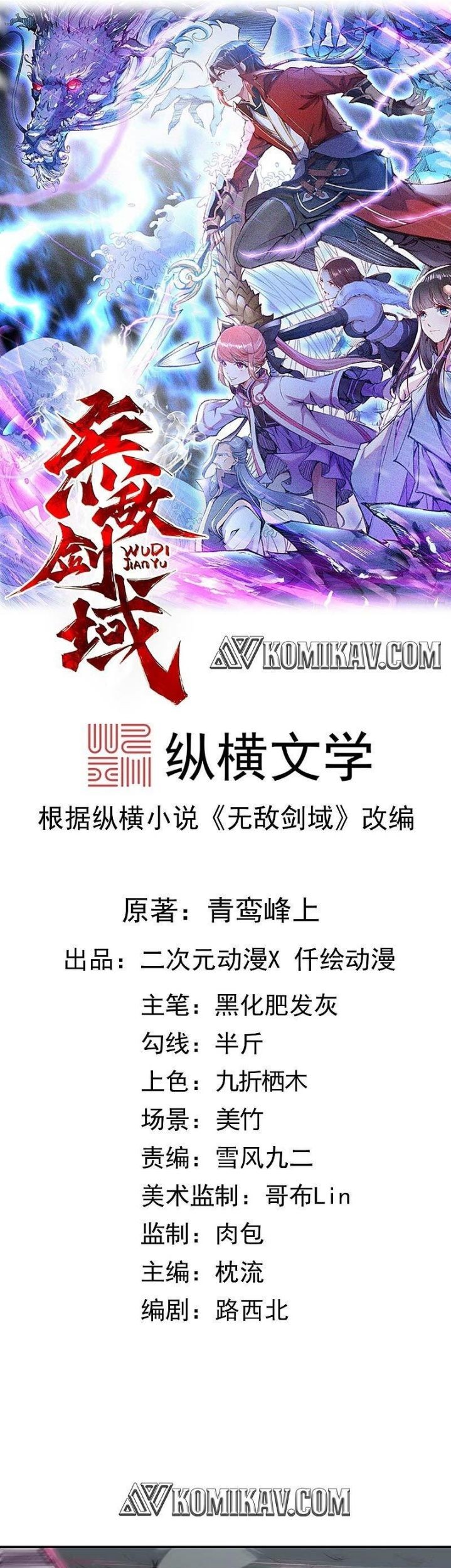 Baca Invincible Sword Domain Chapter 43 Gambar 2